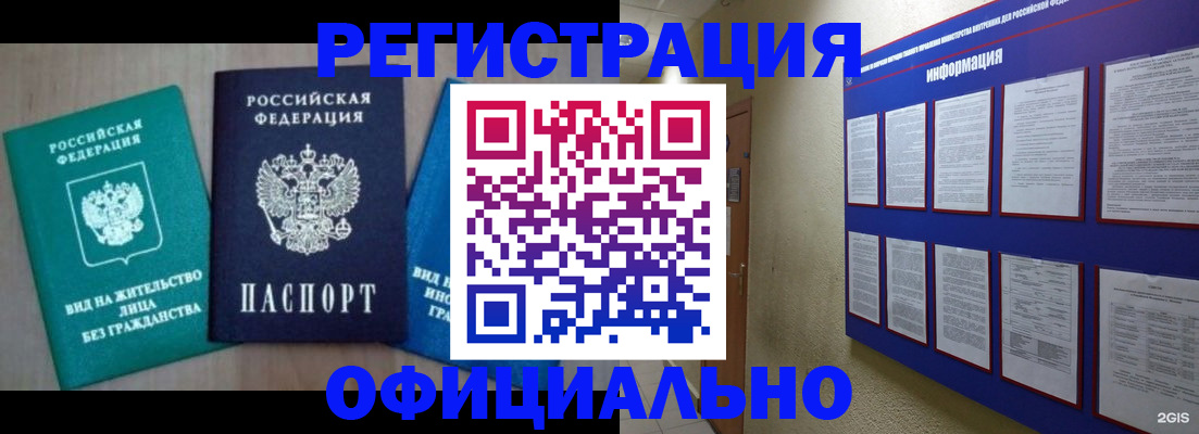 временная регистрация гарантия в Стародубе