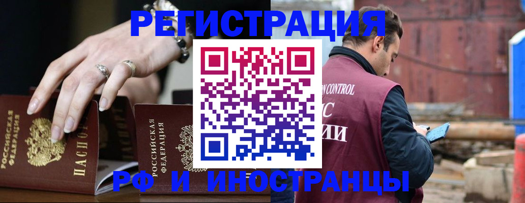 временная прописка в Стародубе