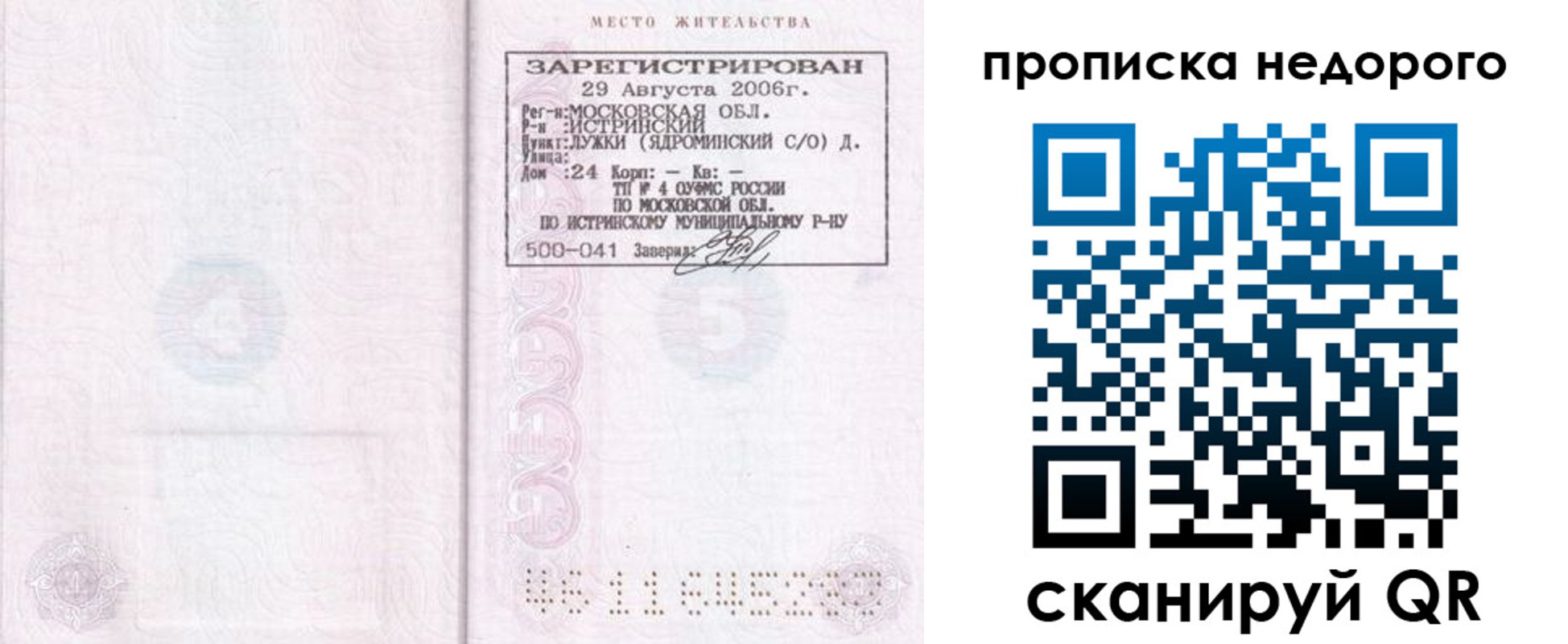 прописка 2025 в Стародубе