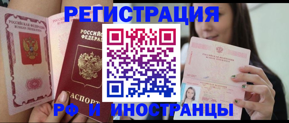 купить прописку в Стародубе