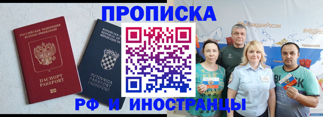 прописка для работы в Стародубе