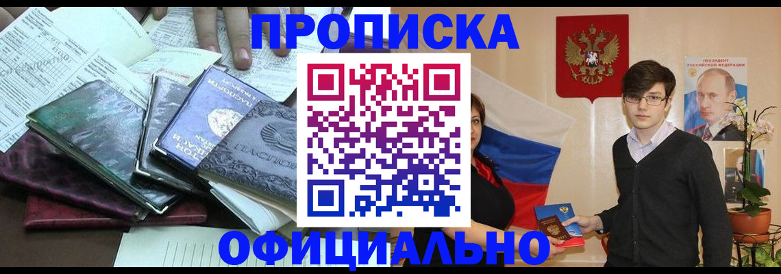 временная регистрация недорого в Стародубе