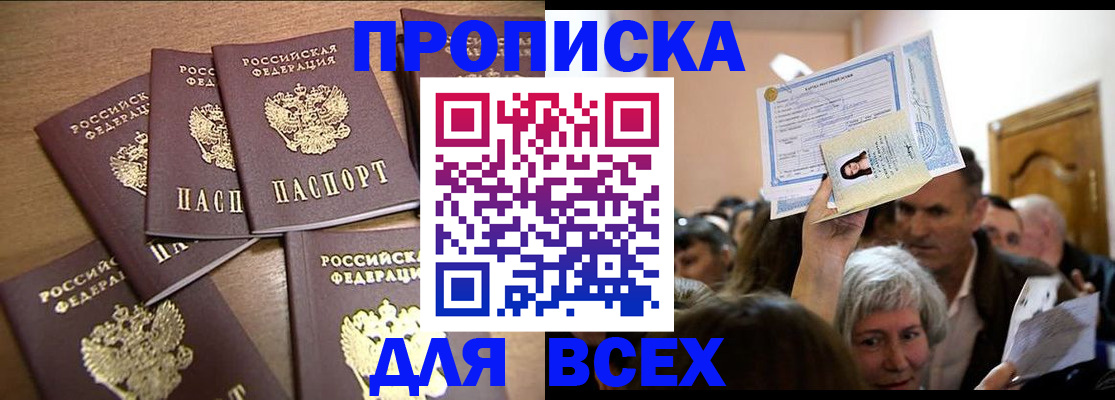 прописка для военкомата в Стародубе