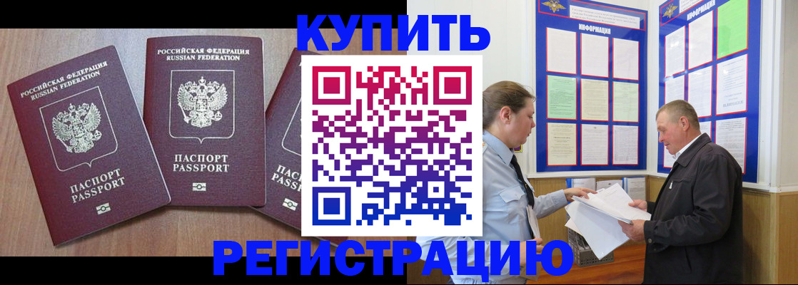 прописка регистрация в Стародубе